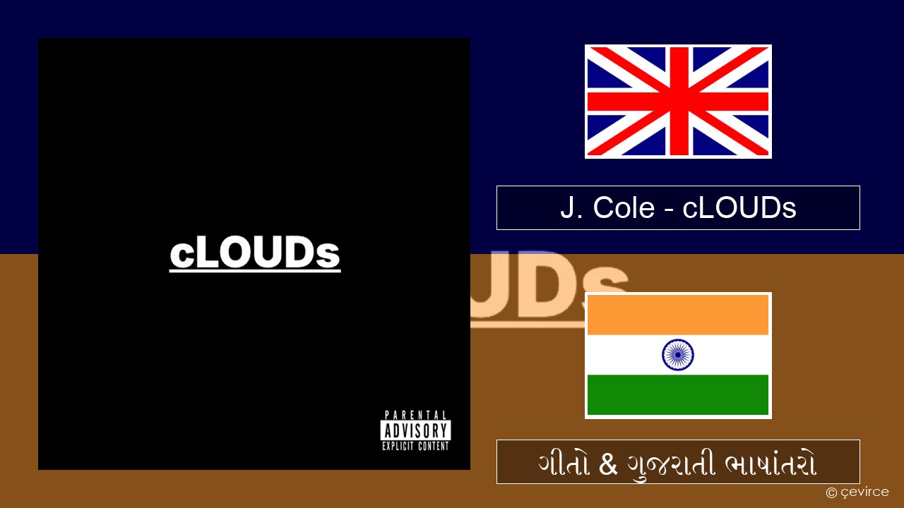 J. Cole – cLOUDs ગુજરાતી ગીતો & ગુજરાતી ભાષાંતરો