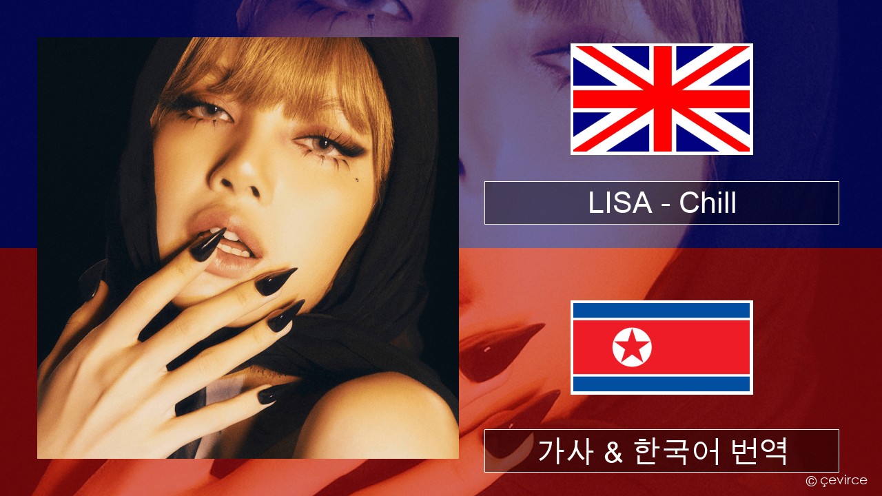 LISA – Chill 영어 가사 & 한국어 번역