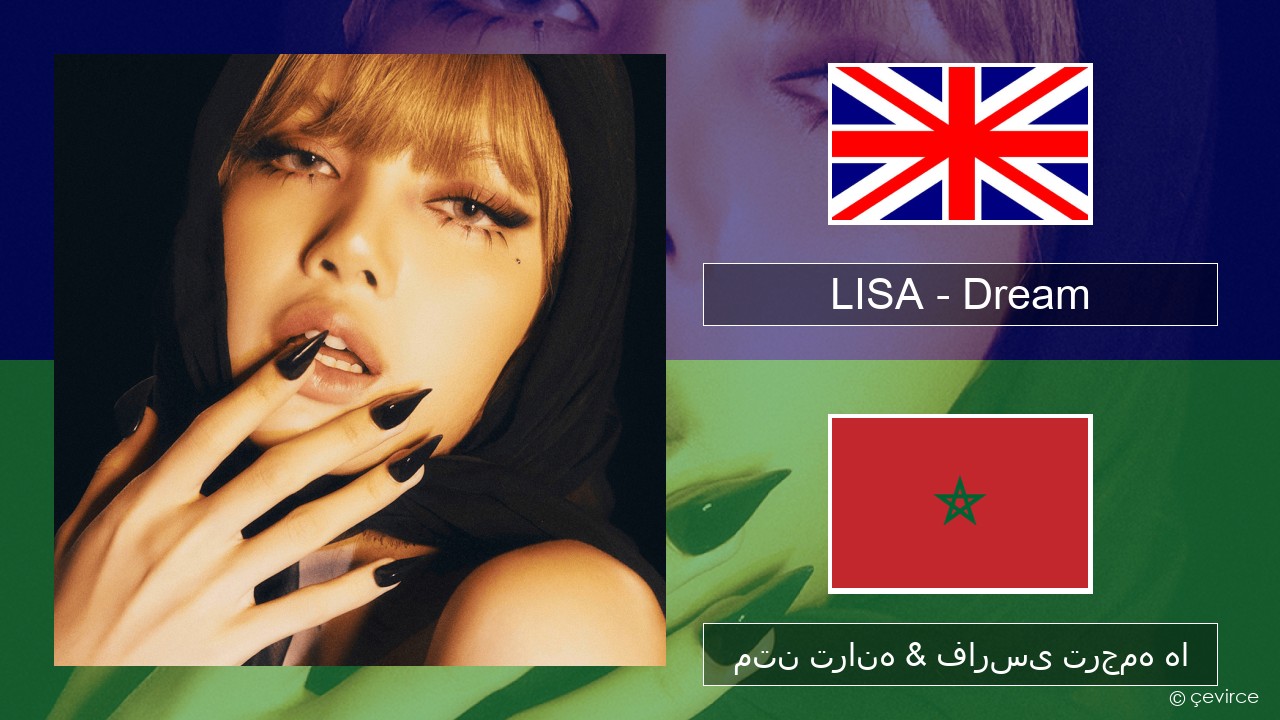 LISA – Dream فارسی متن ترانه & فارسی ترجمه ها